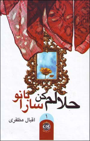 Ḥalālam kun Sārā bānū (2 jildī)
