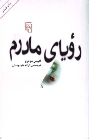 Rawyā-yi mādaram