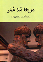 Darīghā Mullā ʻumar...