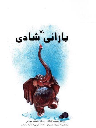Baranî shadî