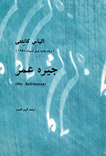 Jīrih-i ʻumr