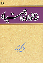 Khānivādih va iʻtīyād