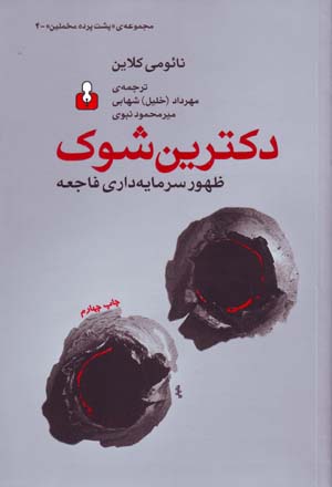 Dukturīn-i shuk: ẓuhūr-i sarmāyahdārī-i fājiʻah