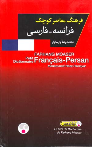 Farhang-i muʻāṣir-i kūchak-i Farānsah - Fārsī