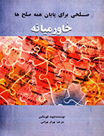 Ṣulḥī barā-yi pāyān-i hamih-i ṣulḥʹhā (Khāvarmīyānih)