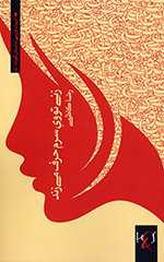 Zanī tū-yi saram ḥarf mīzanad