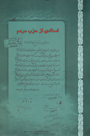 Asnādī az ḥizb-i Mardum
