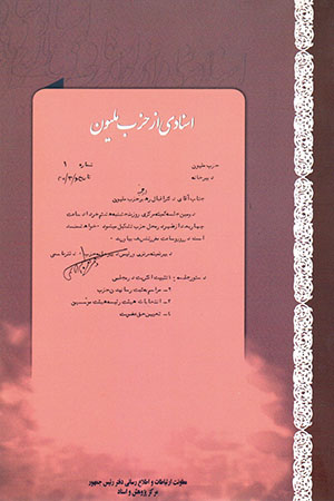 Asnādī az ḥizb-i Millīyūn