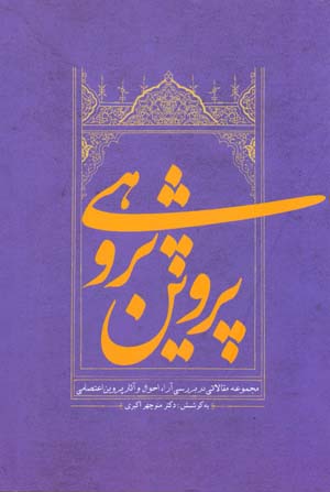 Parvīn pazhūhī