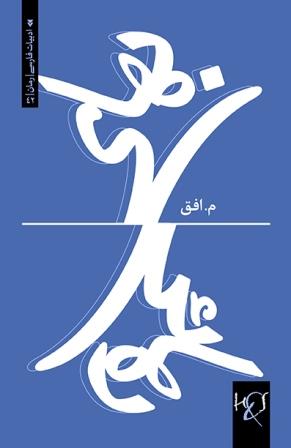 Bahā-yi rahāyī