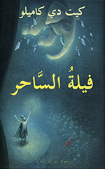 Fiylat al-sāḥir