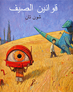 Qawānīn al-ṣiyf