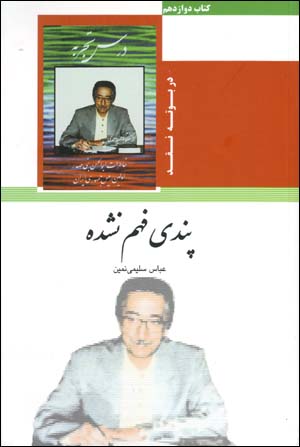 Pandī fahm nashudah