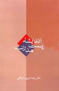 Andīshahʼi pust mudirn