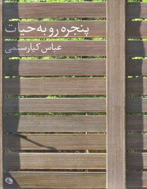 Panjarah-i rū bih ḥayāt