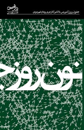 Junūn-i rūz