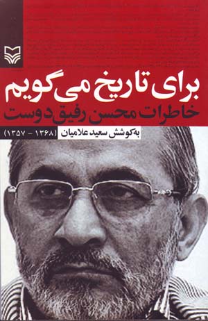 Barāy-i tārīkh mīgūyam (2 jildī)