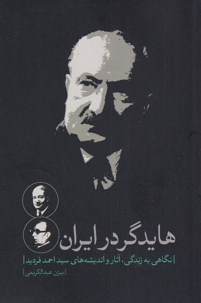Hāydigir dar Īrān