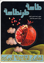 Ṭāsah ṭaranṭāsah