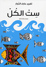 Sittu al-kull