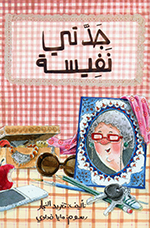 Jaddatī nafīsah