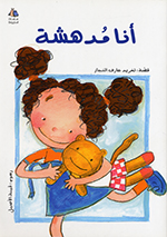 Ana mudhishah