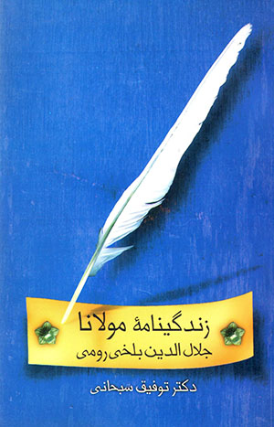 Zindagīnāmahʼi Mawlānā Jalāl Al-dīn Balkhī Rūmī
