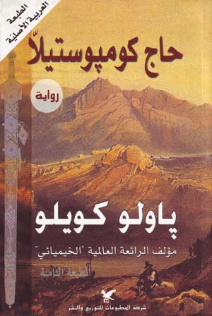 Ḥāj Kumpustīllā