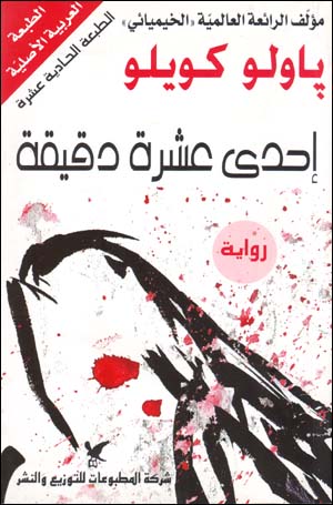 Iḥdī ishrah daqīqah