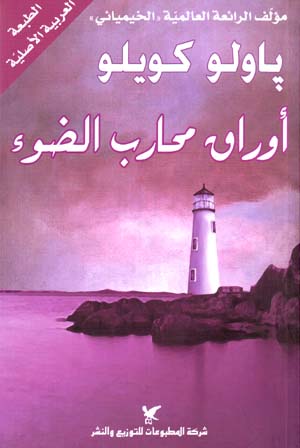 Awrāq maḥārib al-ḍū’