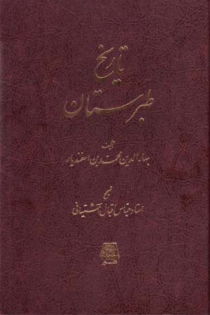 Tārīkh-i Ṭabaristān