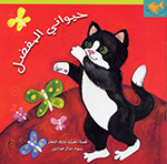 Ḥaywānī al-mufaḍḍal