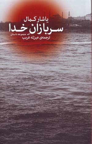 Sarbāzān-i Khudā