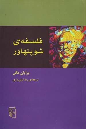 Falsafah-yi Schopenhauer
