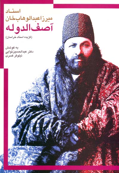 Asnād-i Mīrzā ʻAbd Al-Vahhāb khān-i Āṣif Al-Dawlah (2 jildī)