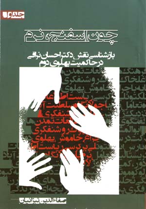 Chun isfanj, narm (2 jildī)