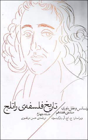 Tārikh-i falsafah-yi Rātlij 4: 