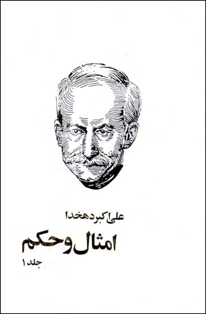 Amsāl va Ḥikam (4 jildī)