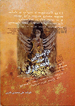 Durr-i Avistāyī dar ṣadaf-i lahjah-i Hazāragī