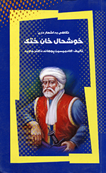 Nigāhī bih ashʻār-i Darī