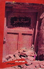 Sang-i qabr
