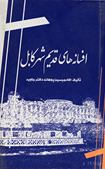 Afsānihʹhā-yi qadīm-i shahr-i Kābul