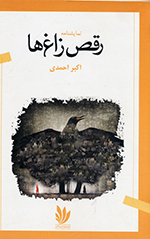 Raqṣ-i zāghʹhā