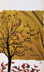 Hizār faṣl varaq khurd