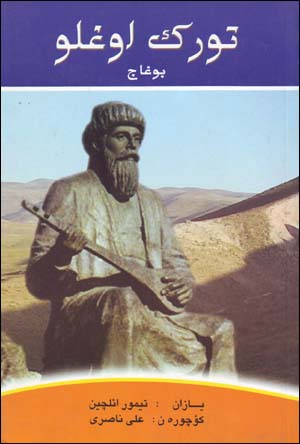 Turk ughlū būghāj