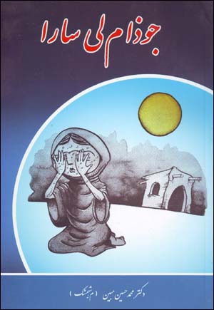 Juzāmlī Sārā