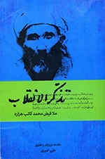 Taz̲kkir-i al-inqilāb