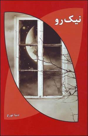 Nīkrū