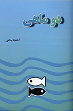 Du māhī