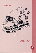Zengî Jiyan (shi‘r bo minalan)